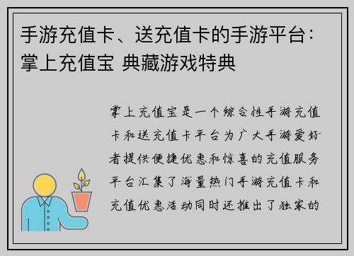 手游充值卡、送充值卡的手游平台：掌上充值宝 典藏游戏特典