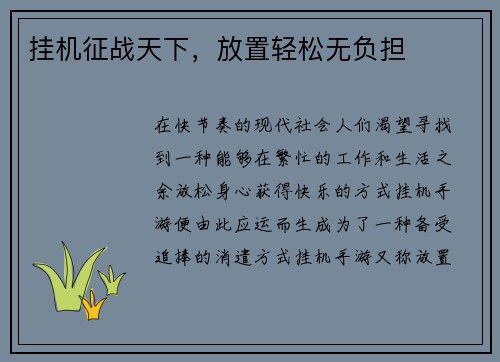 挂机征战天下，放置轻松无负担