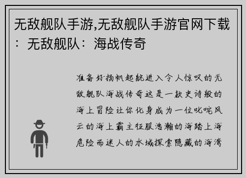 无敌舰队手游,无敌舰队手游官网下载：无敌舰队：海战传奇