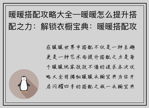 暖暖搭配攻略大全—暖暖怎么提升搭配之力：解锁衣橱宝典：暖暖搭配攻略大全，助你闪耀四季