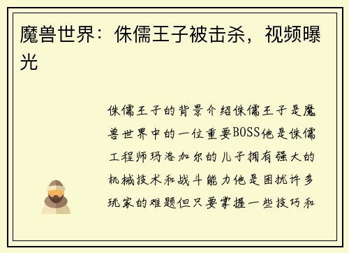 魔兽世界：侏儒王子被击杀，视频曝光